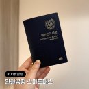 국제선여객터미널 | 인천공항 국제선 ICN 스마트패스 등록 방법 전용 출국장 위치 제2여객터미널 출국 후기