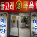 돌고래목욕탕 이미지