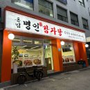 서울특별시 관악구청 | [관악구 돈킴명인감자탕] 관악구청 서울대입구 감자탕 뼈해장국 맛집 솔직후기