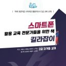 스마트폰 활용 지도사 2급 자격과정 이미지