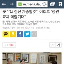 안철수,이희호 여사 만나" dj정신 계승 할것"? 이미지