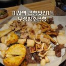 보정황소곱창 이미지