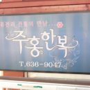 충북주단한복 이미지