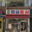 청실홍실