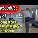 So Cute 카운트 이미지
