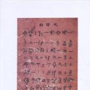 상형문자로 된 천부경(고려시대)-신약 위의 구약 그 위의 선약(한문으로 된 성서 단문) 이미지