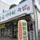 4499 | 광명역 | 24시간 호봉골미나리국밥 이케아 , 광명동굴 , 코스트코 근처 맛집 미나리국밥 내돈내산 후기