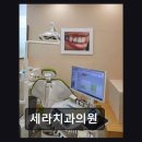 세라치과의원 이미지