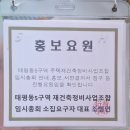 임시총회(해임총회)요원은 아래와 같은 표찰 확인 후 서면결의서를 해주세요 이미지