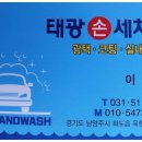 태광세차장 이미지