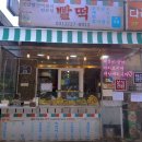 빨떡옛날빨간떡볶이