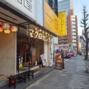 [일본 나고야 맛집] 신나는 분위기의 마구로 센터(Maguro Center), 코스 메뉴 비추천, 단품 주문 추천.