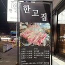 (주)한고집 이미지