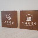 다육이야기&그담공방 이미지