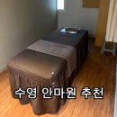 천월방역 | 안마원]탑지압테라피안마원 정부지원 바우처 사용처! 젊은 남자 선생님의 시원하고 힘찬 지압 솔직후기