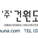 (주)건원 이미지