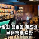 팝송영어 / 강좌번호 11 | 창원 용호동 술집 재즈바 재즈공연 브랜잭루프탑