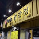 마초닭강정_공덕 대흥 경의선숲길 반반 닭강정 내돈내산 포장 후기