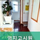 엄지고시원