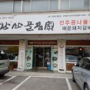 전주가 신월점 이미지