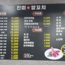 진미가 양꼬치 이미지