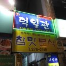 (전북대)쟁반짬뽕이 맛난 덕일관 이미지