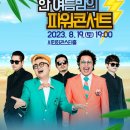 비욘드 더힙합페스타 네이버블로그