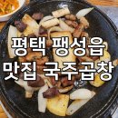 국주곱창 이미지