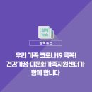 시흥시 건강가정.다문화가족 지원센터 이미지