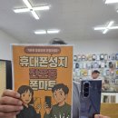 삼성마트 | 전포동 폰마트 후기📍삼성서비스센터보다 합리적인 폴드7 블루쉐도우 개통기