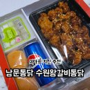 수원왕갈비통닭 | 이마트 치킨, 남문통닭 수원왕갈비통닭 간단 후기