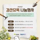 경산묘목 | 경산 무료 묘목 나눔 현장 다녀옴! 대기 시간 1시간 40분 준비물과 수령 품목 총정리 (효도 성공)