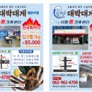 대박대게