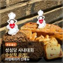 심베이커 | 성심당 사내대회 1등 빵 본점 기습 출시! 한 입 먹자마자 전 직원 오열하게 만든 미친 식감의 정체