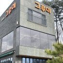 그루미네 이미지