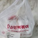 신전떡볶이의령점