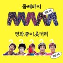 화일지 | 이명화 굿즈 50% 세일 언박싱 후기 ( 볼펜, 몸빼바지+옷걸이, 화일, 집게)
