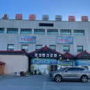 수원탕 | 우리나라 탄산온천 소개 _ 능암탄산온천 앙성탄산온천 오색탄산온천 산방산탄산온천 초정약수원탕