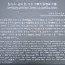 삼막사 감로정 석조 이미지