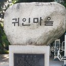 귀인경로당 티스토리