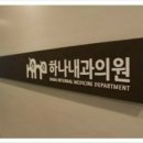 양내과의원 이미지