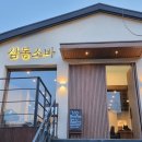 안양판교로828번길 | 판교 운중동맛집 마운틴 뷰를 곁들인 소바맛집 삼동소바 판교점 방문 후기