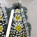 안동근조화환