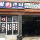서광카센타 이미지