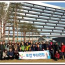 2016병신년12월29~30일 동서남북 부산포럼 한울원자력발전소견학 이미지