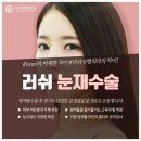 러쉬성형외과의원 이미지