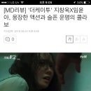 [MD리뷰] '더케이투' 지창욱X임윤아, 웅장한 액션과 슬픈 운명의 콜라보 이미지