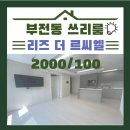리즈공인중개사사무소 이미지