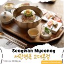 서울냉면 이미지