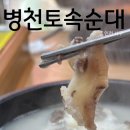 병천토속순대 | 완정역 국밥집 / 검단 인근 국밥집을 찾는다면 병천토속순대
